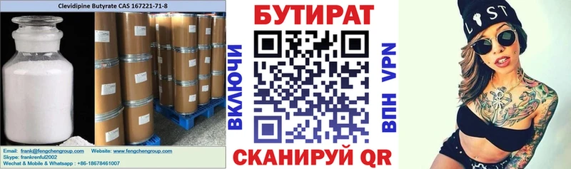 Купить где  Сухиничи  Бутират Butirat 